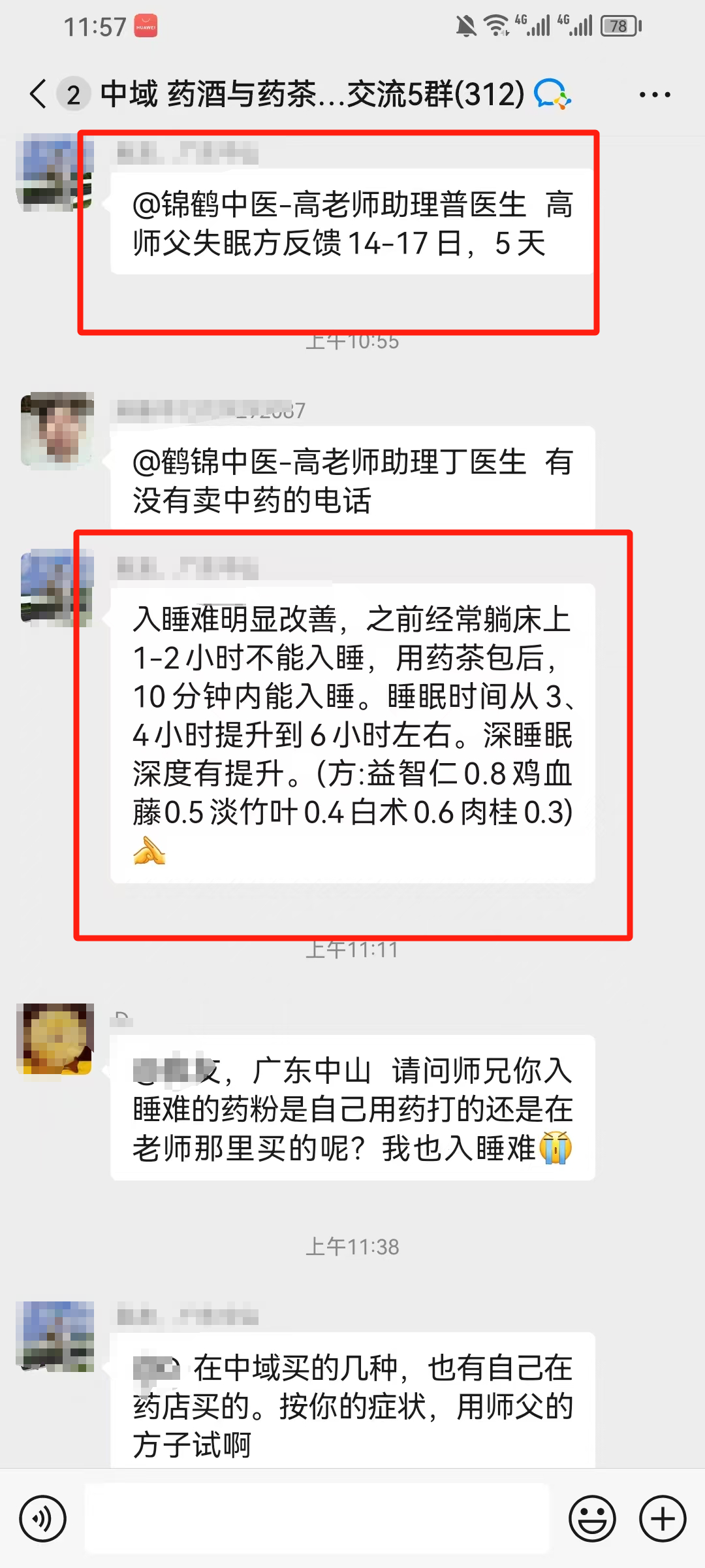 高应丽老师药酒与药茶学员反馈：  喝高老师开的失眠药茶五天，入睡难明显改善