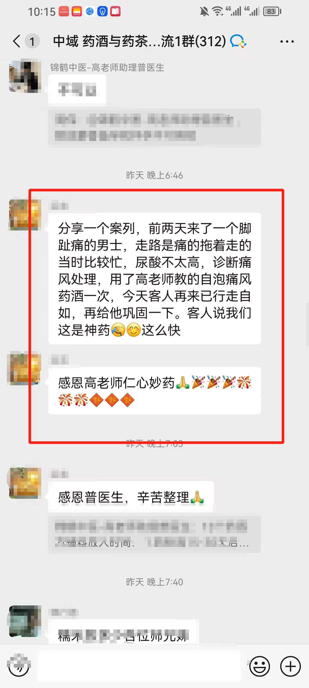 高应丽老师药酒与药茶学员反馈，男士诊断痛风，用了高老师教的自泡痛风药酒一次，今天客人再来已行走自如