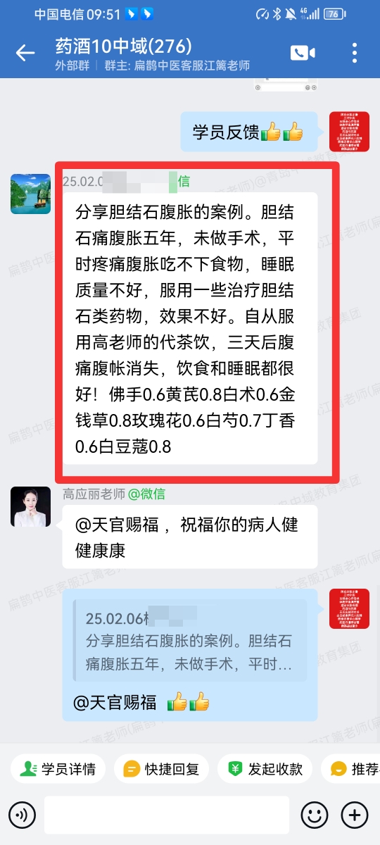药酒与药茶学员反馈：胆结石痛腹胀五年，用高老师的药茶调理好了！