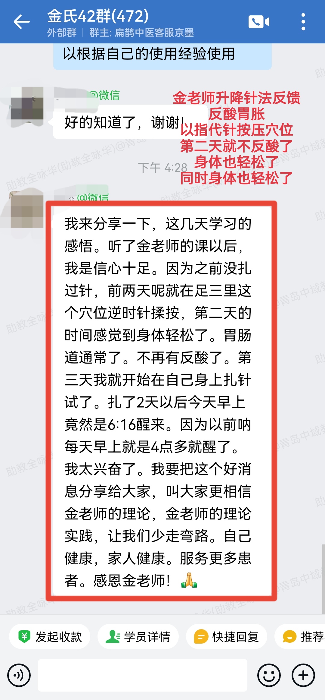金老师升降针法反馈:反酸胃胀,以指代针按压穴位,第二天就不反酸了! 金老师升降针法反馈:反酸胃胀,以指代针按压穴位,第二天就不反酸了!