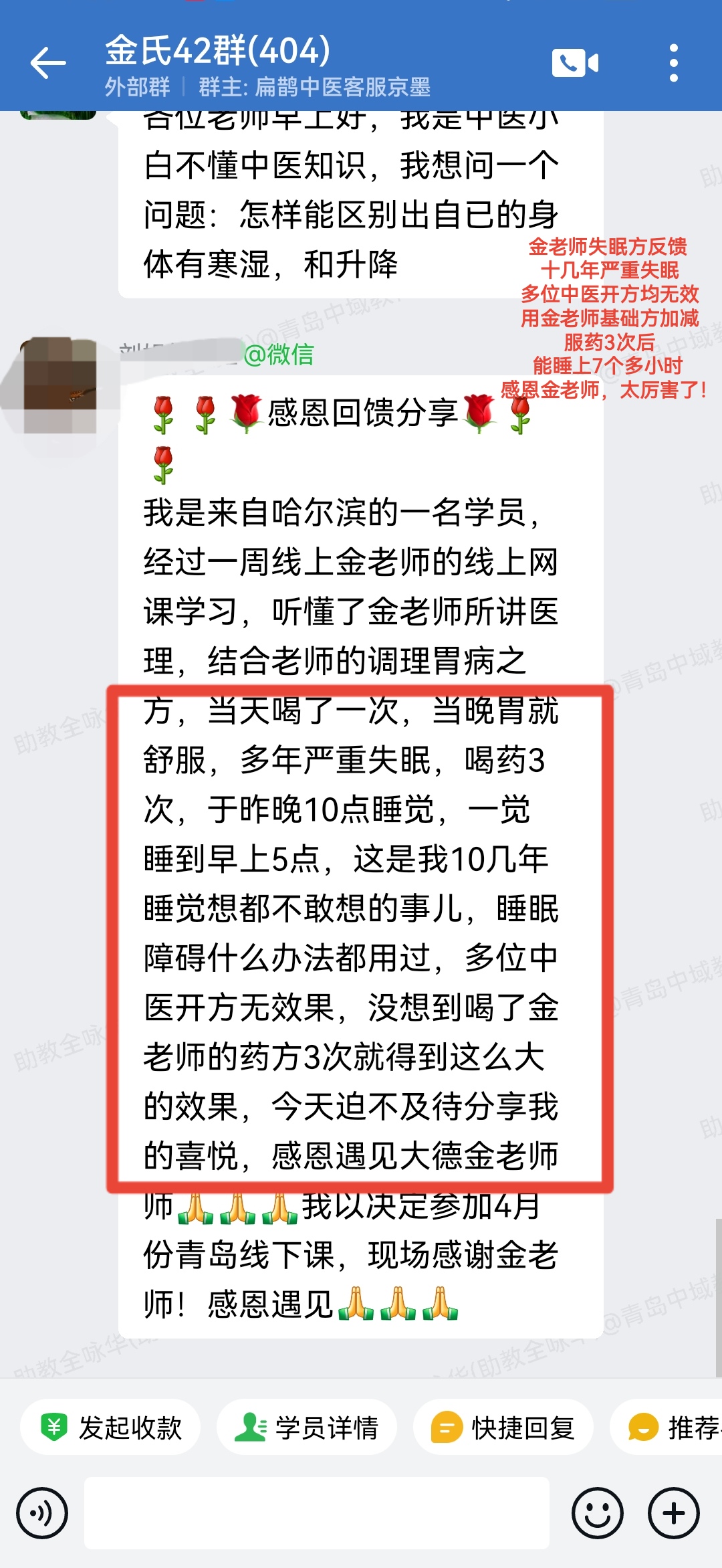 金老师失眠方学员反馈:严重失眠患者,用金老师失眠方一次见效! 金老师失眠方学员反馈:严重失眠患者,用金老师失眠方一次见效!