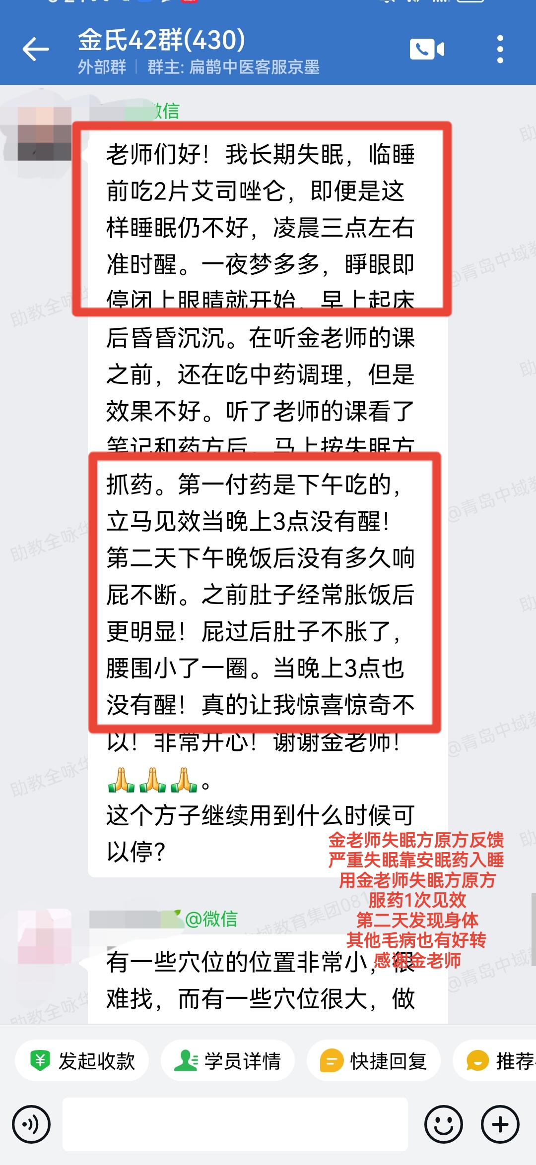 金氏五行升降中医失眠方反馈:严重失眠长年靠安眠药入睡,用金老师失眠方原方,1次见效! 金氏五行升降中医失眠方反馈:严重失眠长年靠安眠药入睡,用金老师失眠方原方,1次见效!