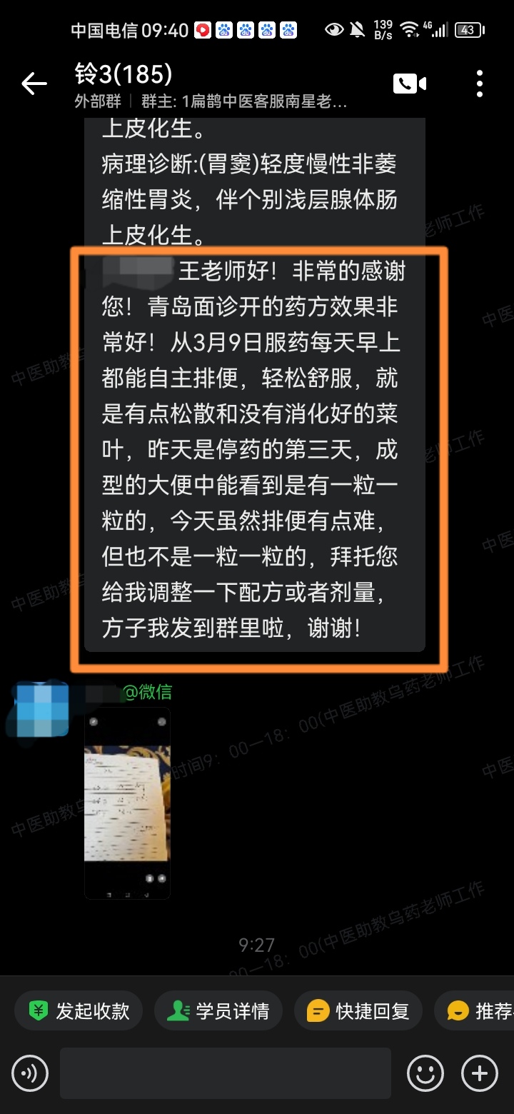 铃医五绝学员反馈:王老师线下课开中药调理后,效果很好! 铃医五绝学员反馈:王老师线下课开中药调理后,效果很好!