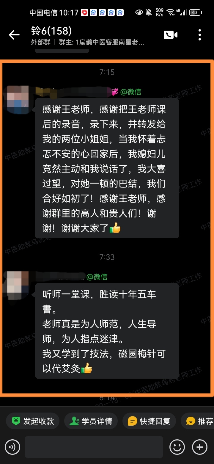 铃医五绝学员反馈:王老师线下课开中药调理后,效果很好! 铃医五绝学员反馈:王老师线下课开中药调理后,效果很好!