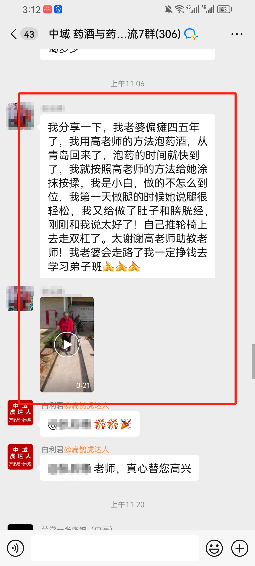 药酒与药茶学员反馈:偏瘫的老婆用了药酒,可以自己推轮椅上去走双杠了! 药酒与药茶学员反馈:偏瘫的老婆用了药酒,可以自己推轮椅上去走双杠了!