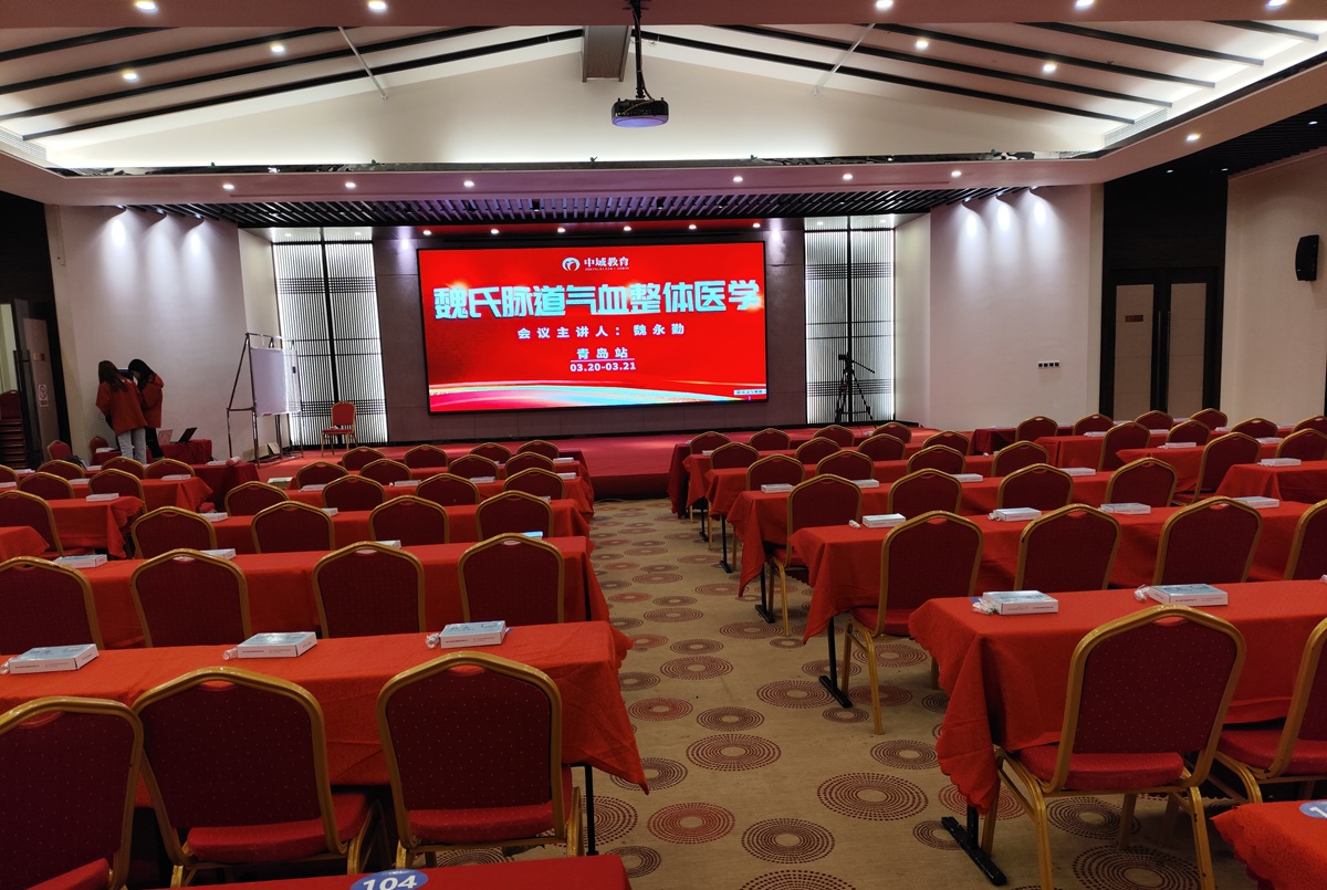 中域教育第7期魏氏脉道气血一针通学术交流会（青岛站）开课啦！ 