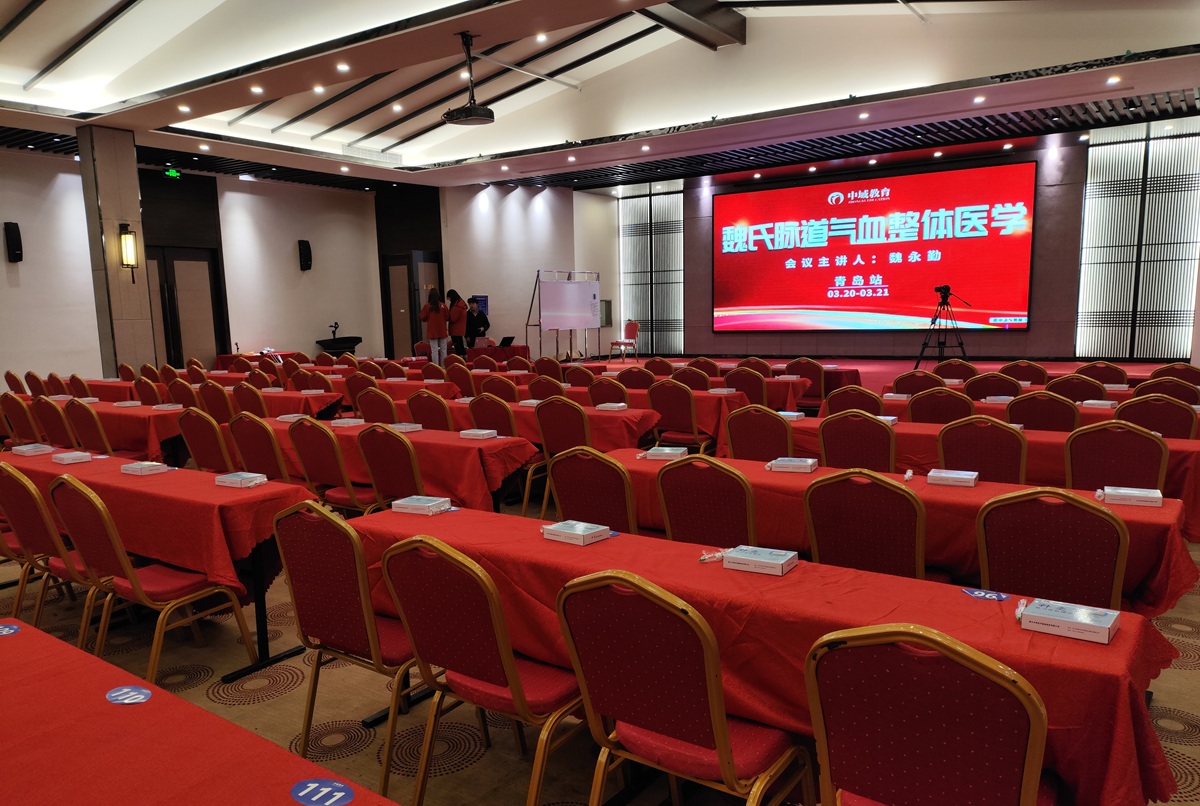 中域教育第7期魏氏脉道气血一针通学术交流会（青岛站）开课啦！ 