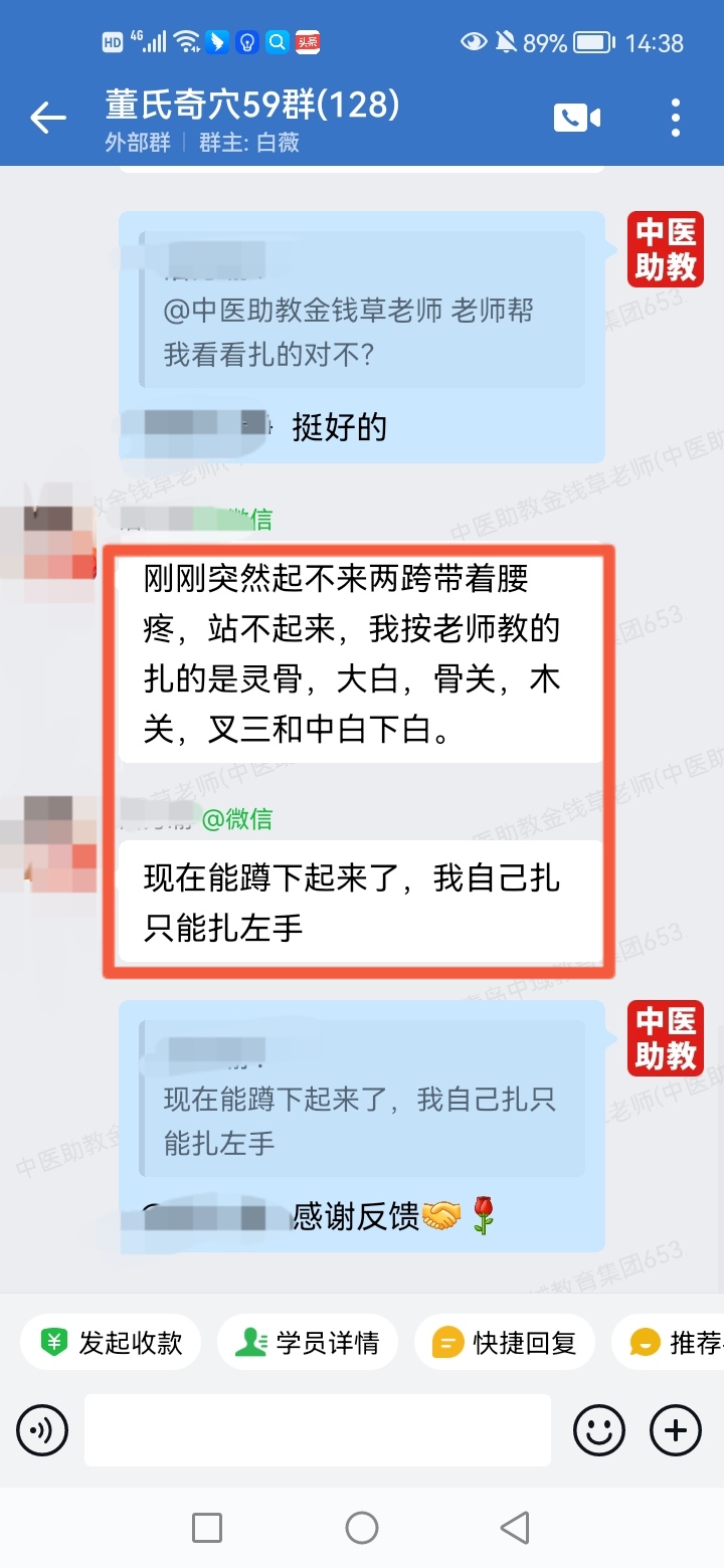 吴春梅老师董氏奇穴反馈： 学员腰痛，指导学员以董氏奇穴针方调理，反馈扎针后能活动了