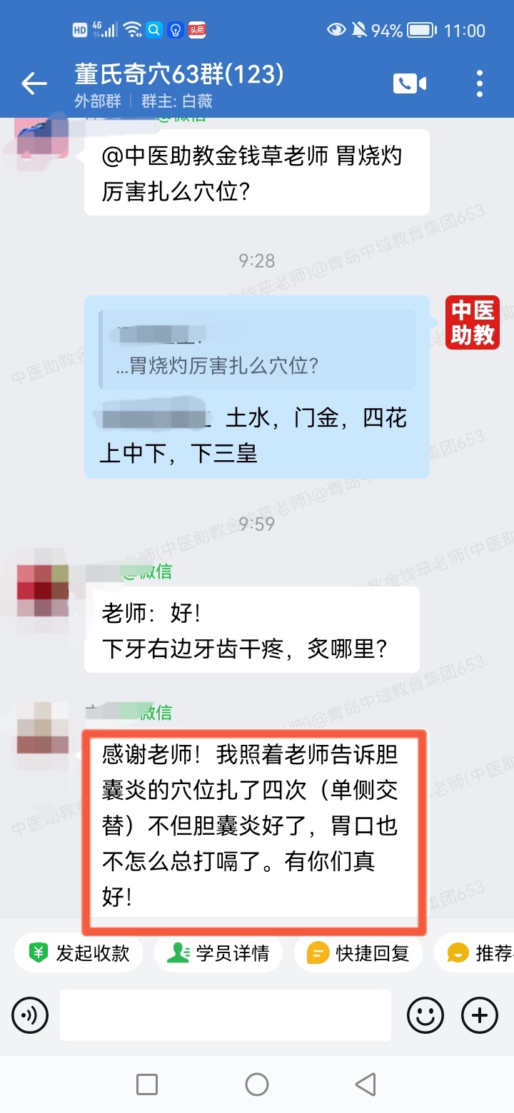 吴春梅老师董氏奇穴反馈：学员胆囊炎，指导学员以董氏奇穴针方调理，反馈不但胆囊炎好了，还惊喜的发现打嗝也轻多了