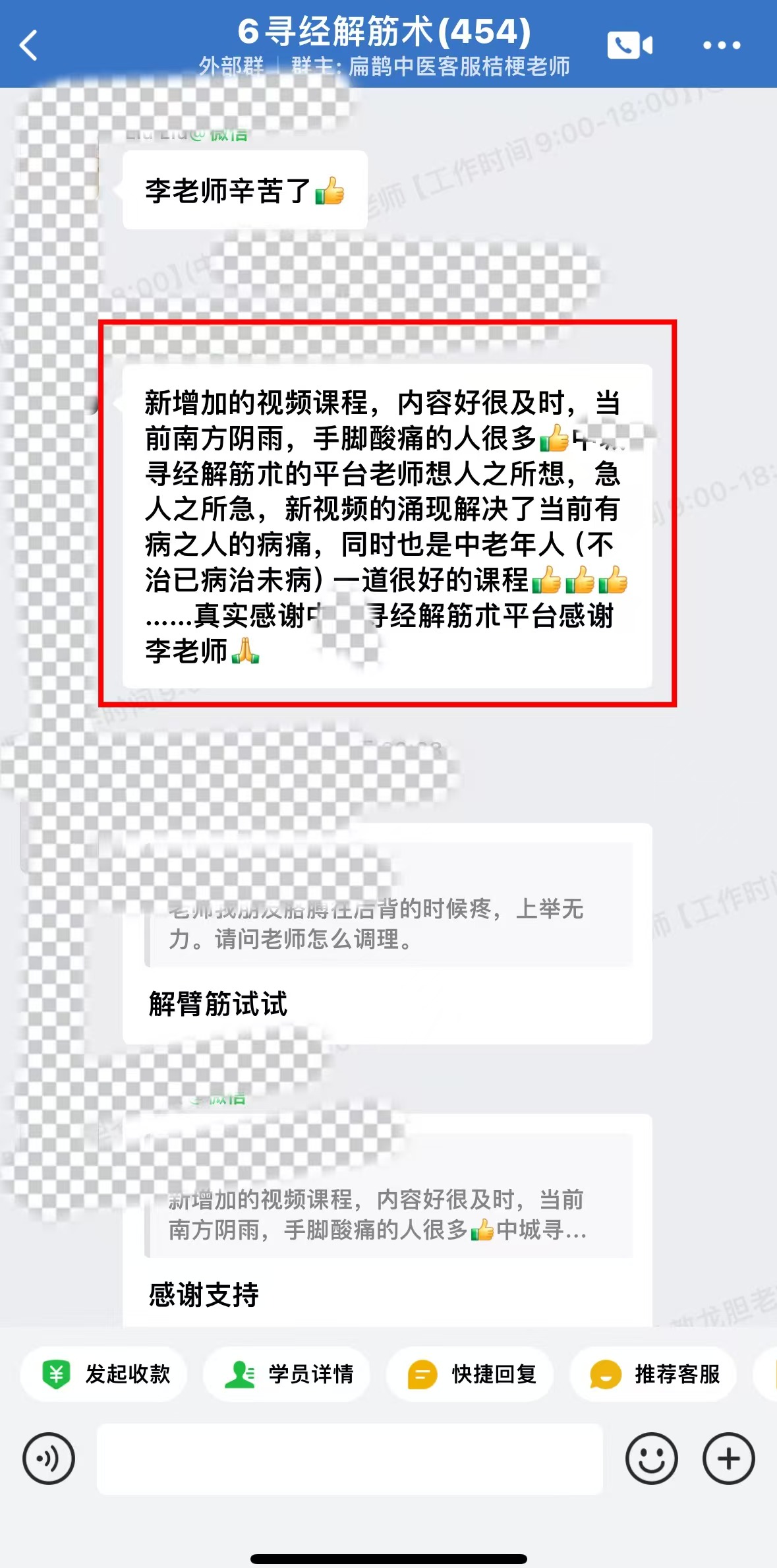 寻经解筋术学员反馈:南方阴雨手脚酸痛的人很多,李老师的课解决了当前问题! 寻经解筋术学员反馈:南方阴雨手脚酸痛的人很多,李老师的课解决了当前问题!