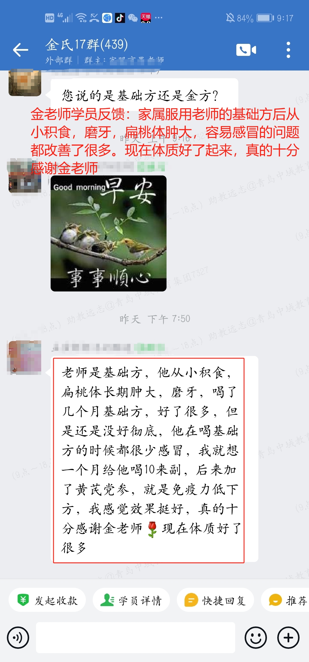 金老师基础方学员反馈：积食，磨牙，扁桃体肿大，容易感冒的问题都改善了很多！