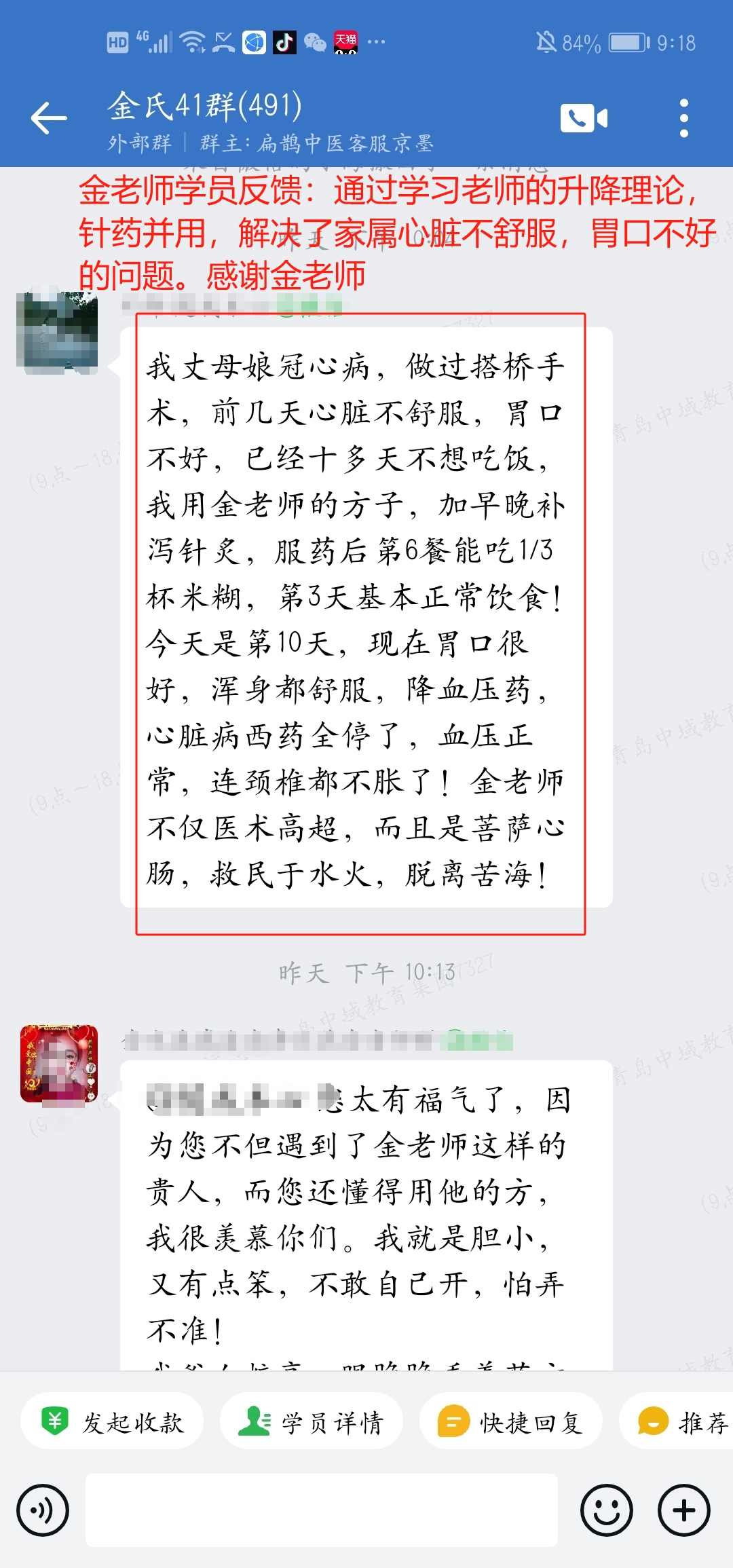 金老师升降理论学员反馈:针药并用,解决了家属心脏不舒服,胃口不好的问题! 金老师升降理论学员反馈:针药并用,解决了家属心脏不舒服,胃口不好的问题!