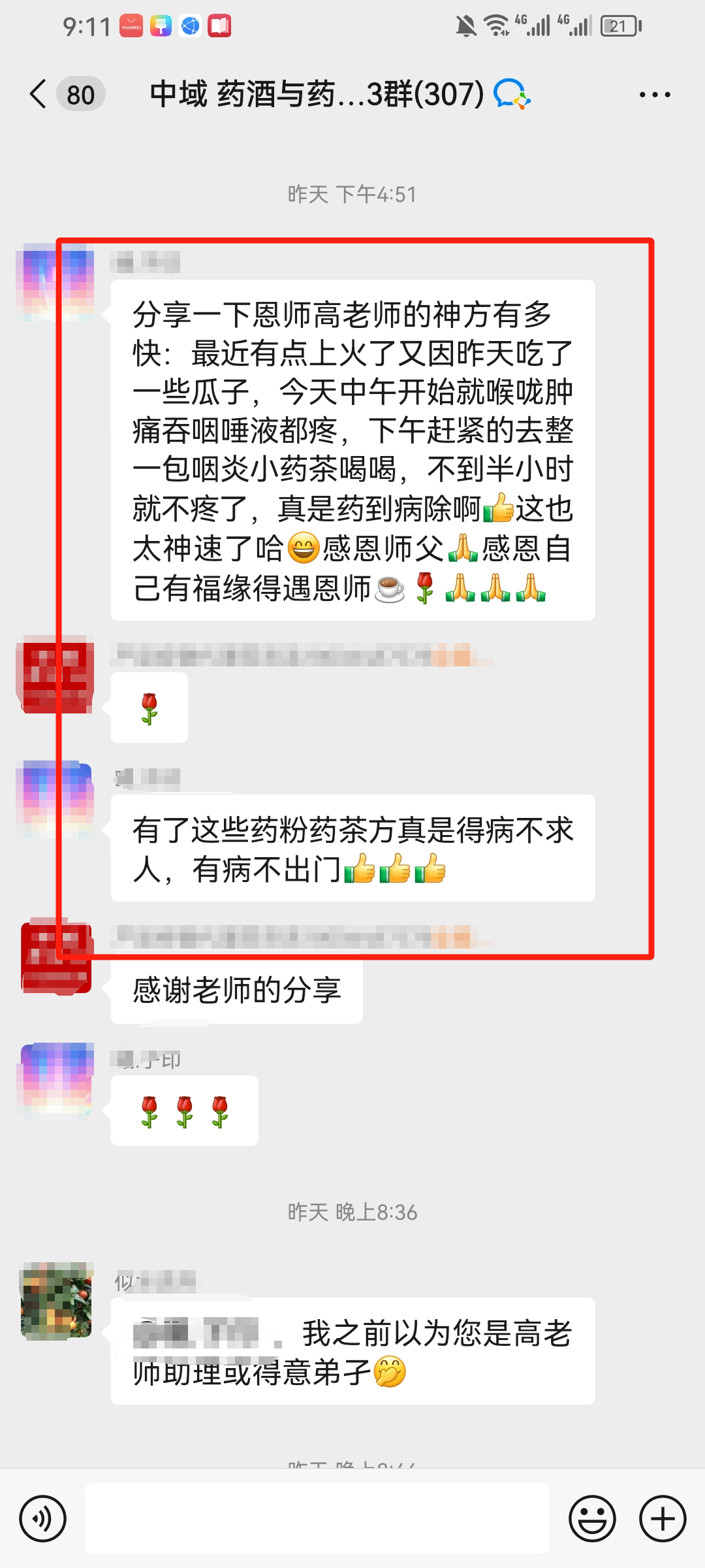 药酒与药茶学员反馈：药茶调理便秘、上火喉咙肿痛、舌头歪等效果都很好！