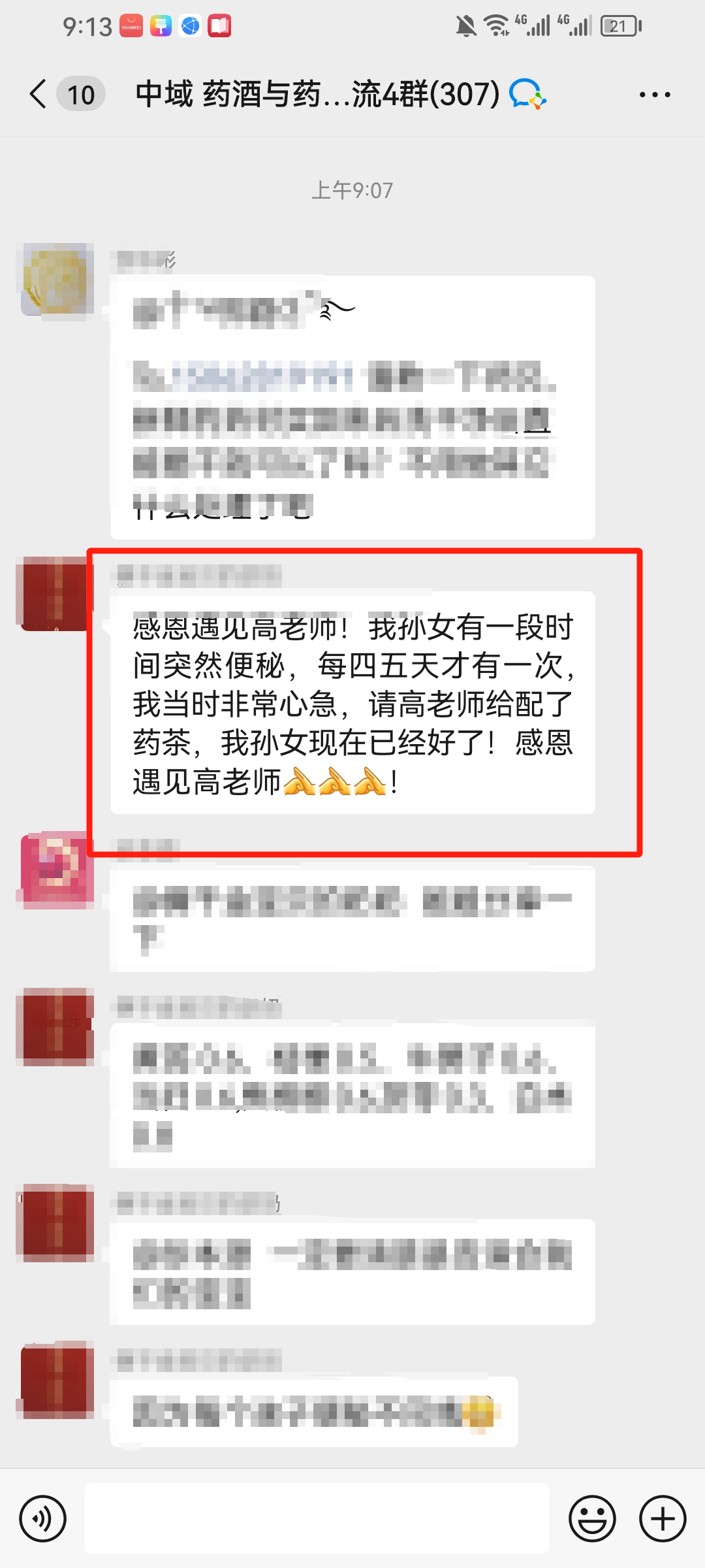 药酒与药茶学员反馈：药茶调理便秘、上火喉咙肿痛、舌头歪等效果都很好！