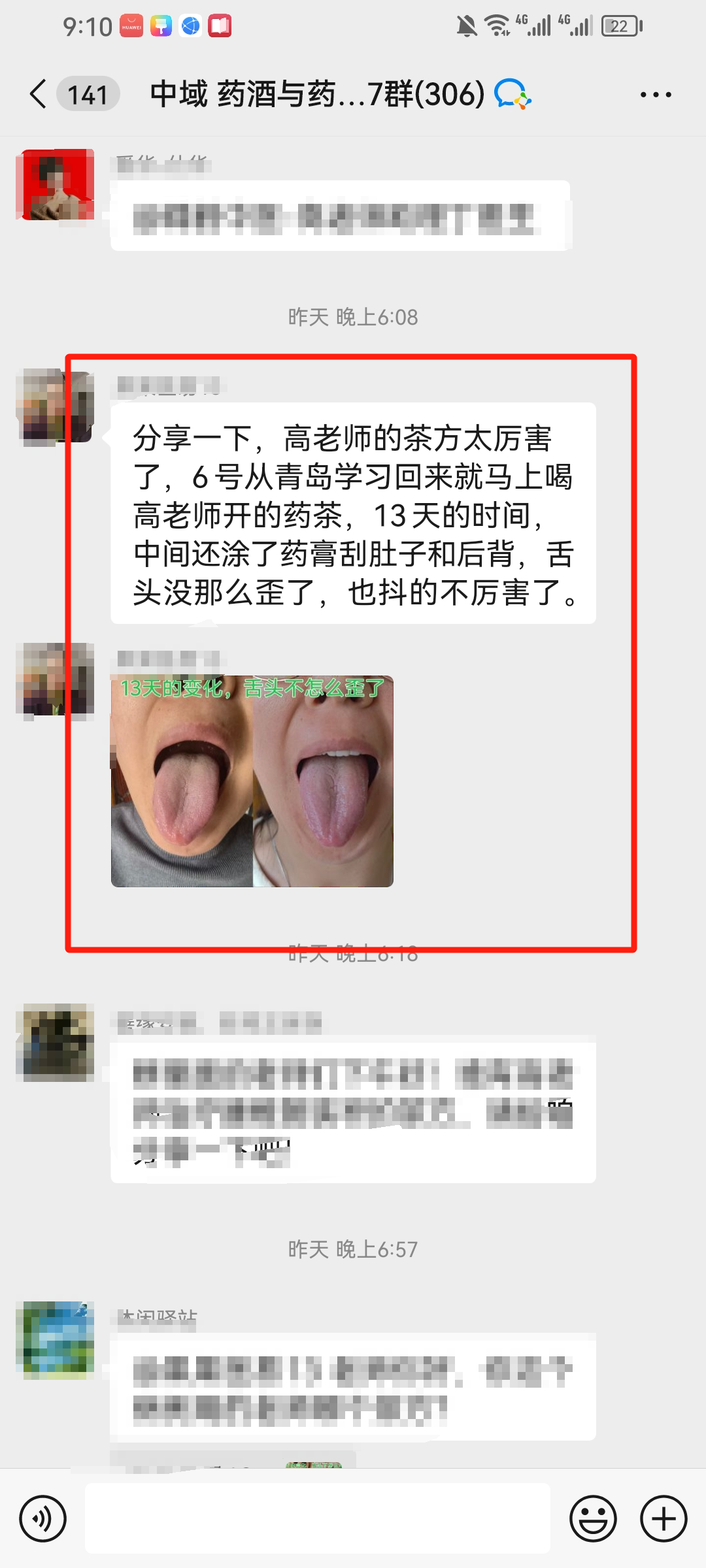 药酒与药茶学员反馈：药茶调理便秘、上火喉咙肿痛、舌头歪等效果都很好！