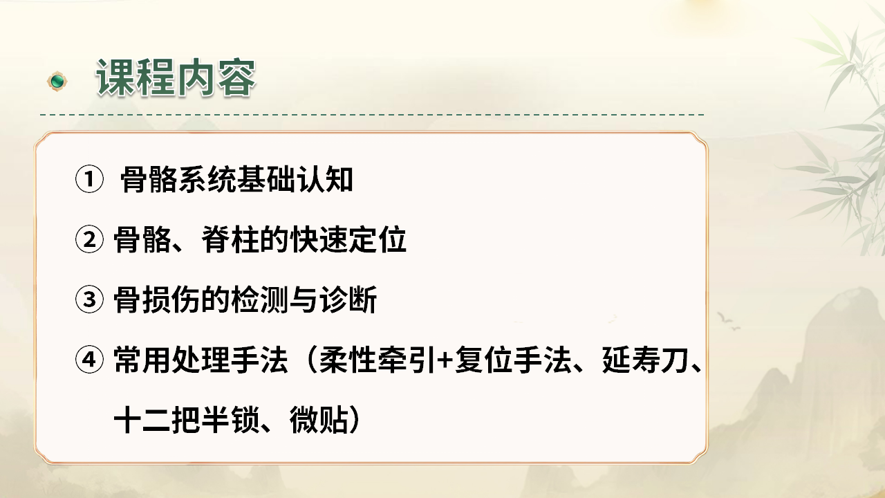 张氏正骨课程介绍：从骨骼认知到病症处理，系统学习非遗正骨术！