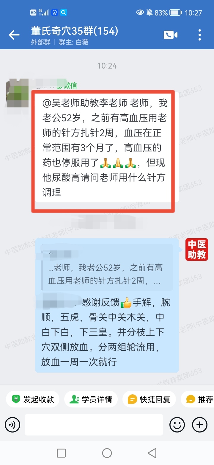 吴春梅老师董氏奇穴反馈:  学员的老公高血压,指导学员以董氏奇穴针方调理,反馈扎针2周,血压在正常范围有3个月了,高血压的药也停服用了 吴春梅老师董氏奇穴反馈:  学员的老公高血压,指导学员以董氏奇穴针方调理,反馈扎针2周,血压在正常范围有3个月了,高血压的药也停服用了
