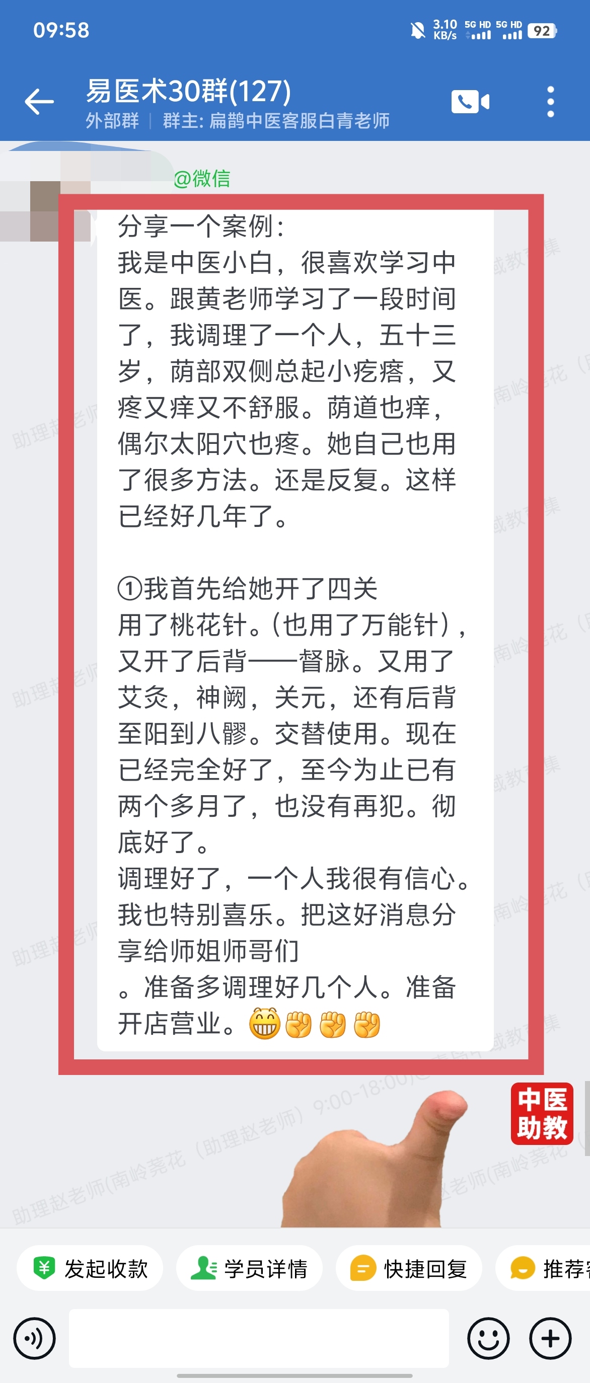 岐黄易医术学员好评反馈:调理好了一位被疾病反复发作困扰的患者,信心大增! 岐黄易医术学员好评反馈:调理好了一位被疾病反复发作困扰的患者,信心大增!