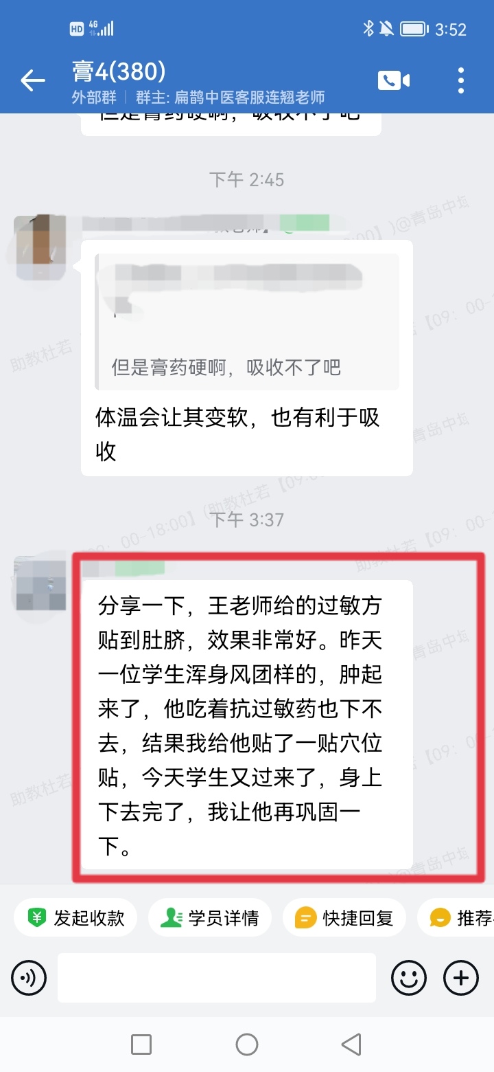 王氏透皮外调技术学员反馈：王老师的过敏方贴效果非常好，用王老师方子做的颈椎贴好使！