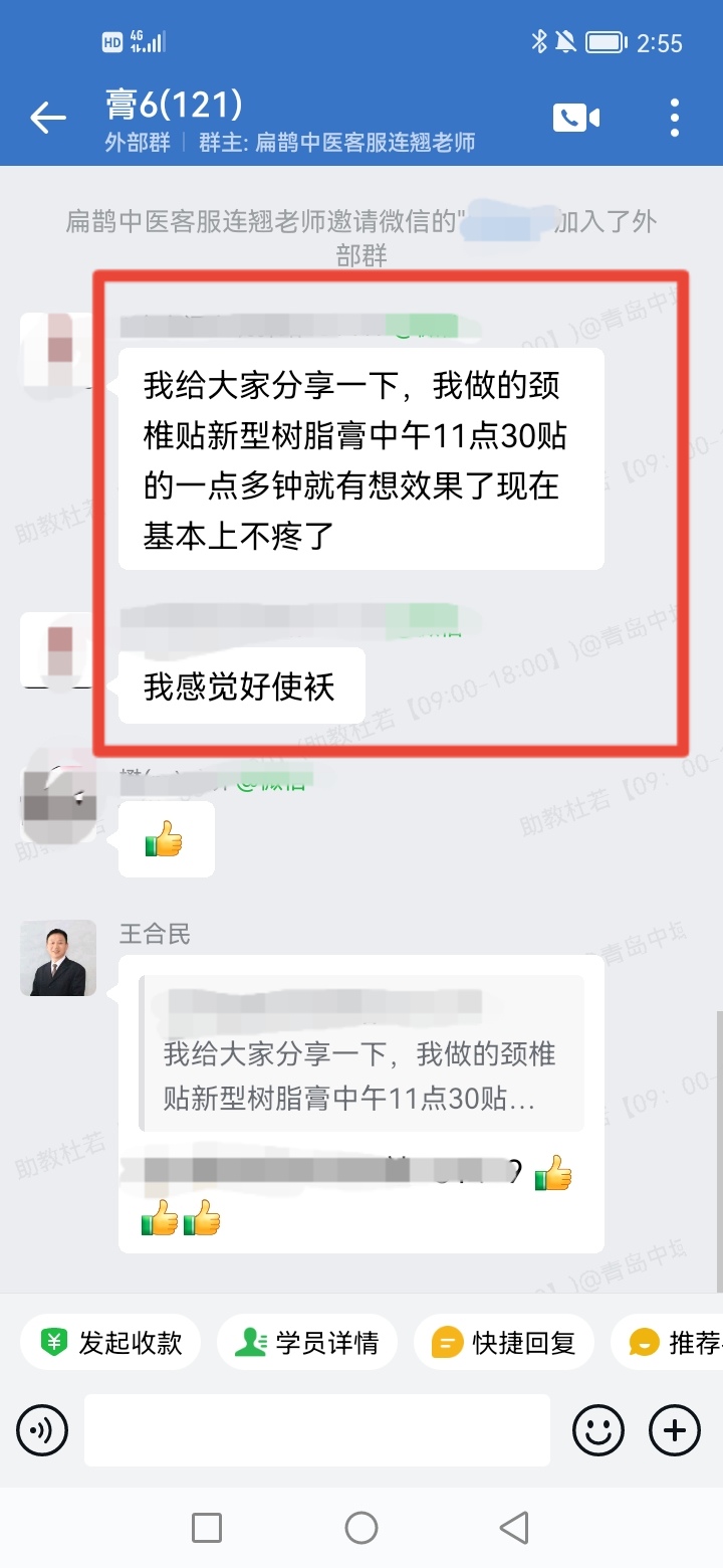 王氏透皮外调技术学员反馈：王老师的过敏方贴效果非常好，用王老师方子做的颈椎贴好使！
