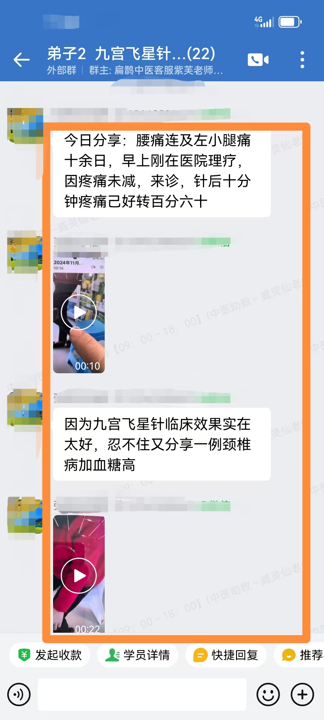 九宫飞星针弟子反馈：用曾老师针方调理腰痛连小腿疼、鼻炎等患者，效果显著！