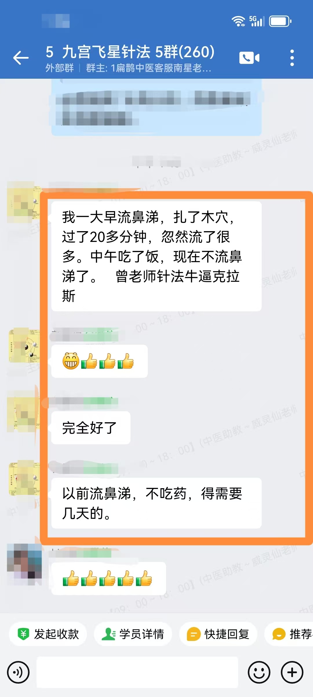 九宫飞星针弟子反馈：用曾老师针方调理腰痛连小腿疼、鼻炎等患者，效果显著！