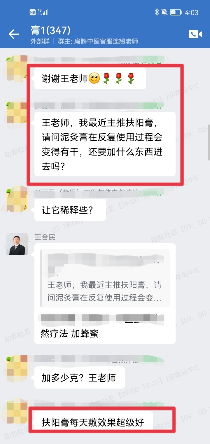 王氏透皮外调技术学员反馈：用王老师的方子做的黑膏药、扶阳膏，效果超级好！