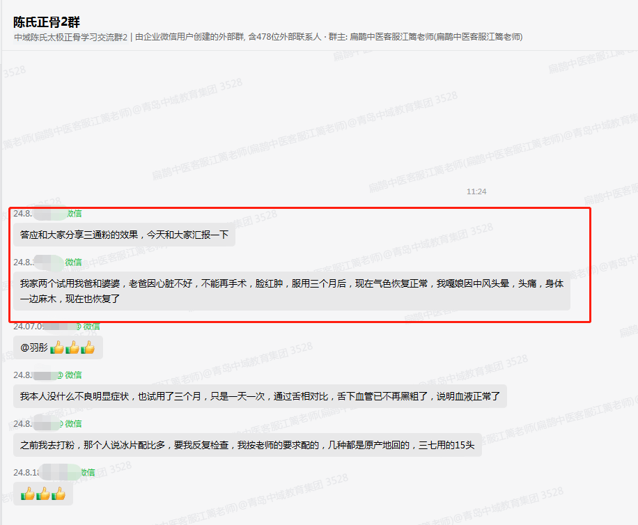 陈氏太极正骨反馈:陈老师三通粉,服用三个月后,现在气色恢复正常! 陈氏太极正骨反馈:陈老师三通粉,服用三个月后,现在气色恢复正常!