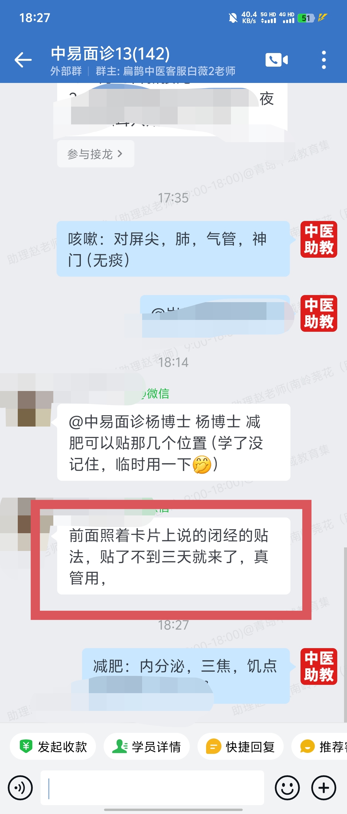 中易面诊学员好评反馈：闭经、颈椎病等学员，使用耳穴方法很管用！！