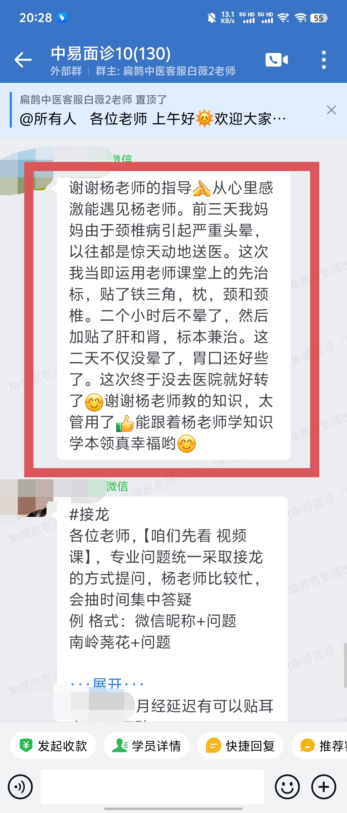 中易面诊学员好评反馈：闭经、颈椎病等学员，使用耳穴方法很管用！！