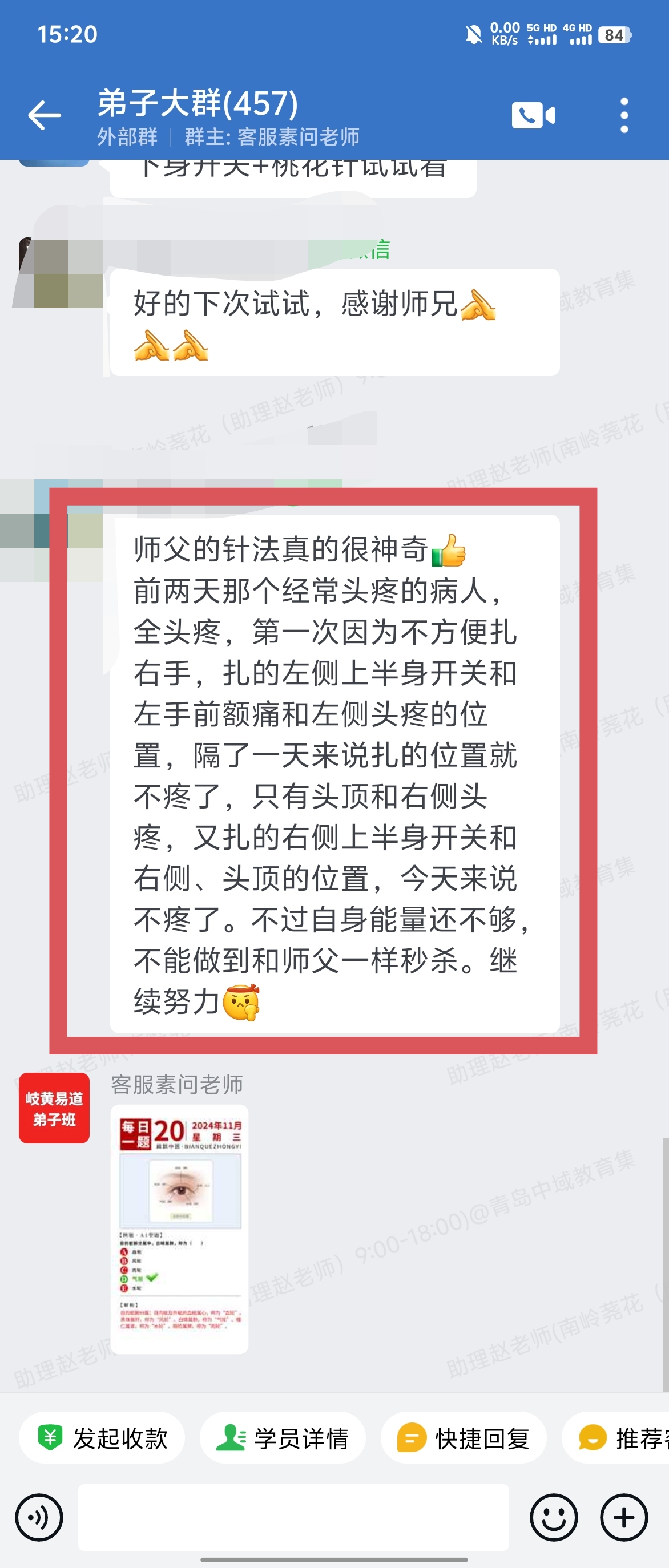 岐黄易医术弟子班好评反馈：头疼、牙龈肿用老师传授的针法，一次见效！