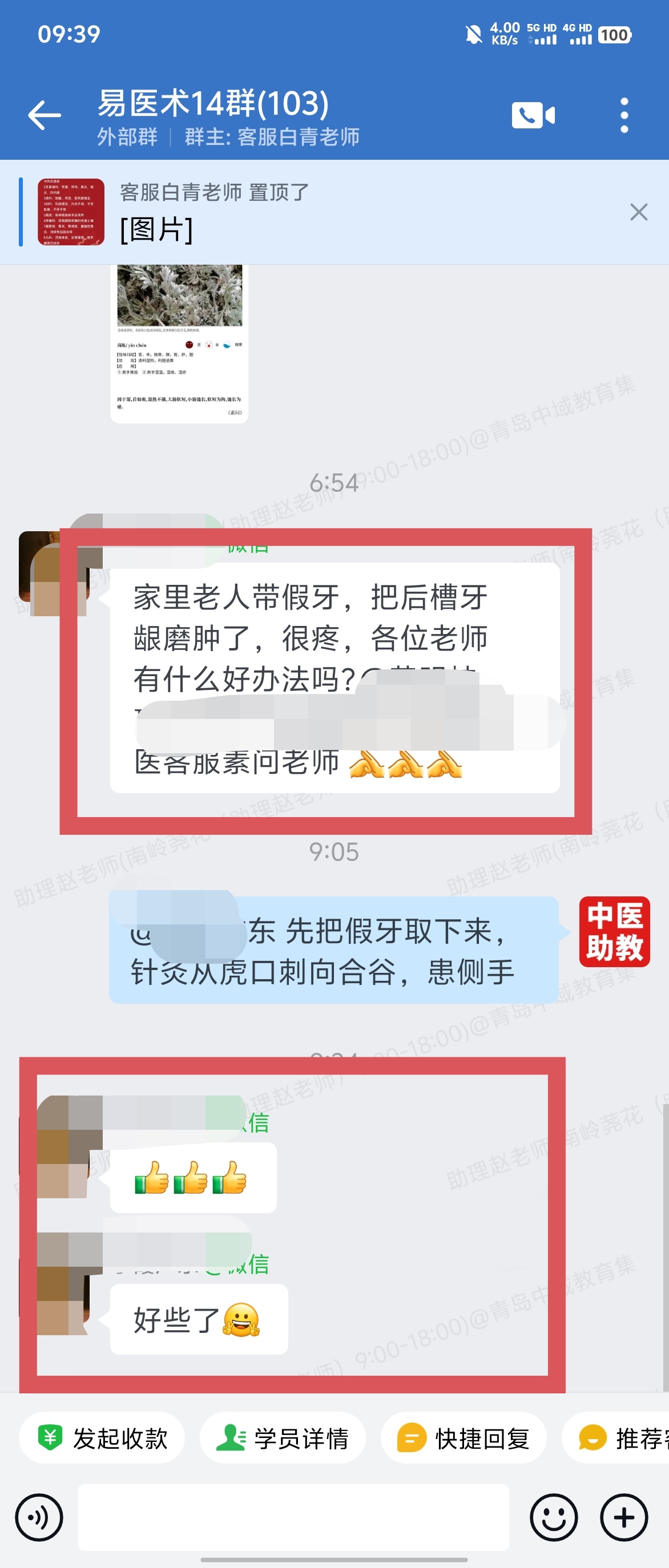 岐黄易医术弟子班好评反馈：头疼、牙龈肿用老师传授的针法，一次见效！