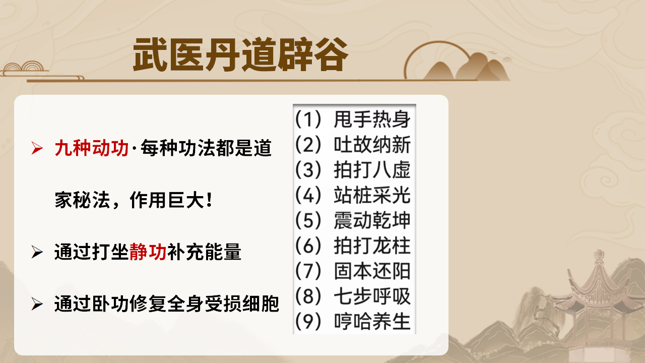 中域教育第2期武医丹道辟谷营学术交流会（明月山站）开课了！