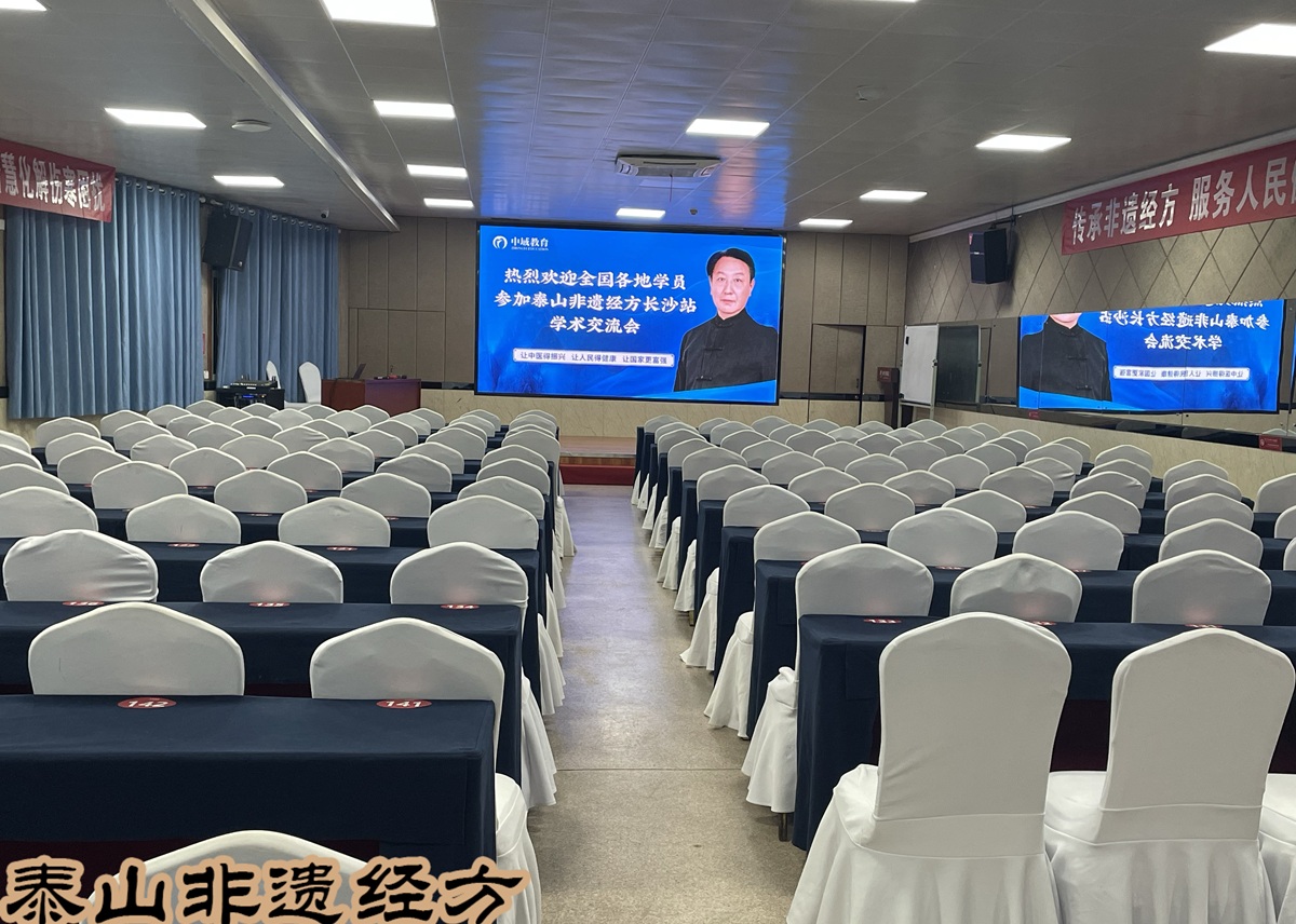 中域教育第10期泰山非遗经方学术交流会（长沙站） 开课啦！
