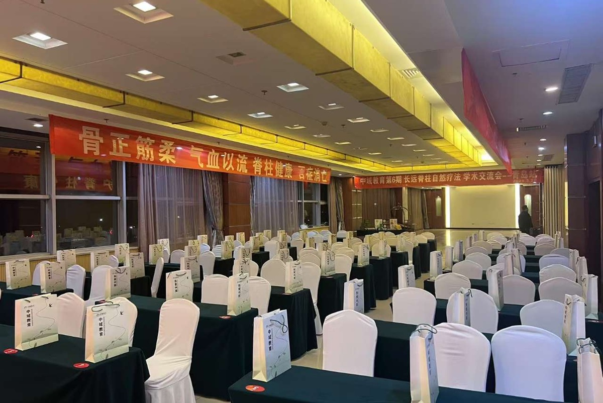 中域教育第6期长远脊柱自然疗法学术交流会（青岛站）开课啦！