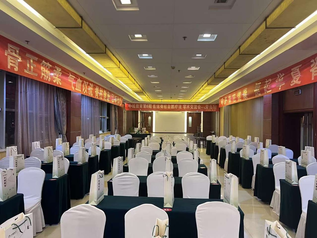 中域教育第6期长远脊柱自然疗法学术交流会（青岛站）开课啦！