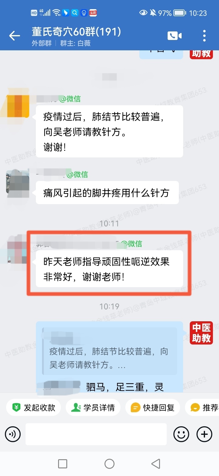 董氏奇穴学员反馈：学员呃逆、干舌燥夜尿频、腰痛以针方调理效果很好！