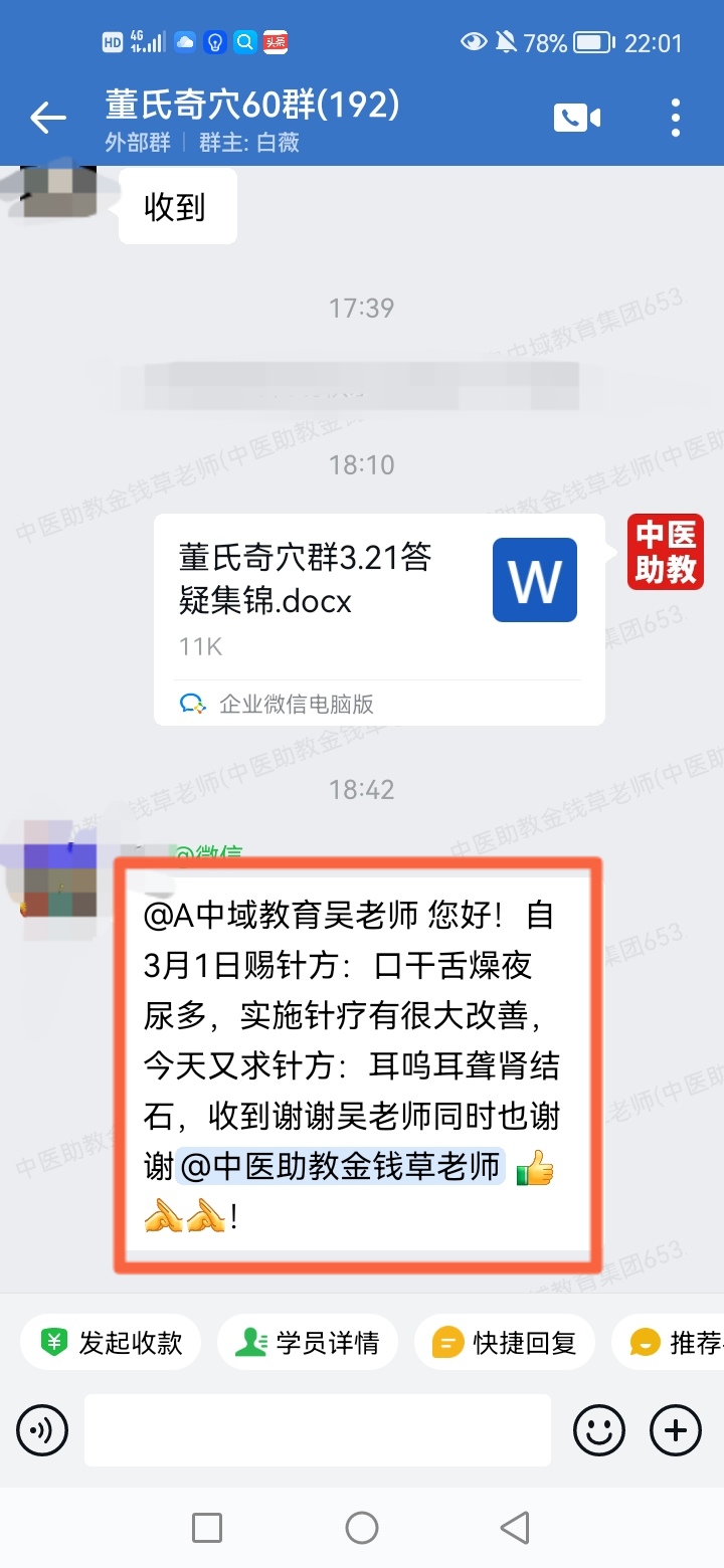 董氏奇穴学员反馈：学员呃逆、干舌燥夜尿频、腰痛以针方调理效果很好！