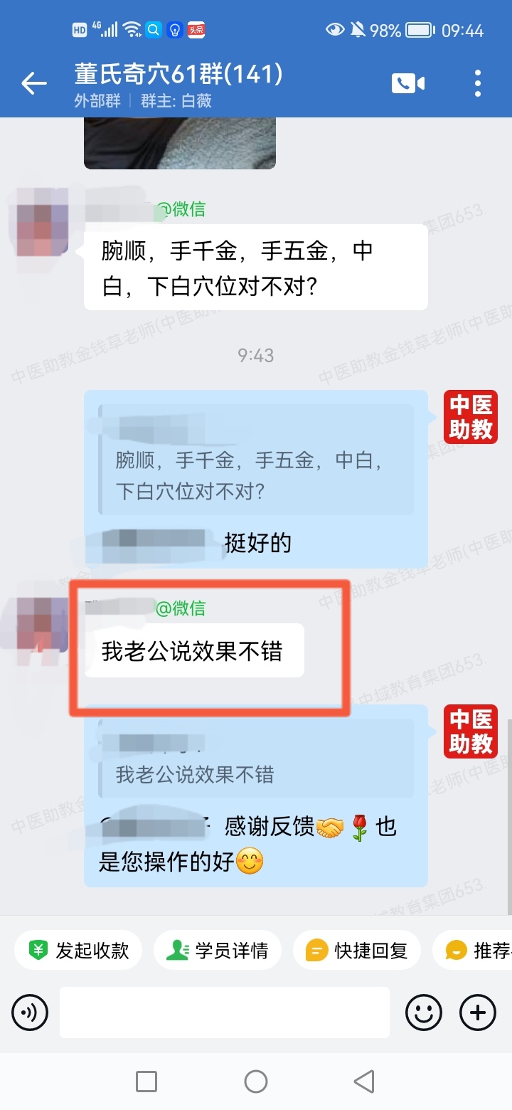 董氏奇穴学员反馈：学员呃逆、干舌燥夜尿频、腰痛以针方调理效果很好！