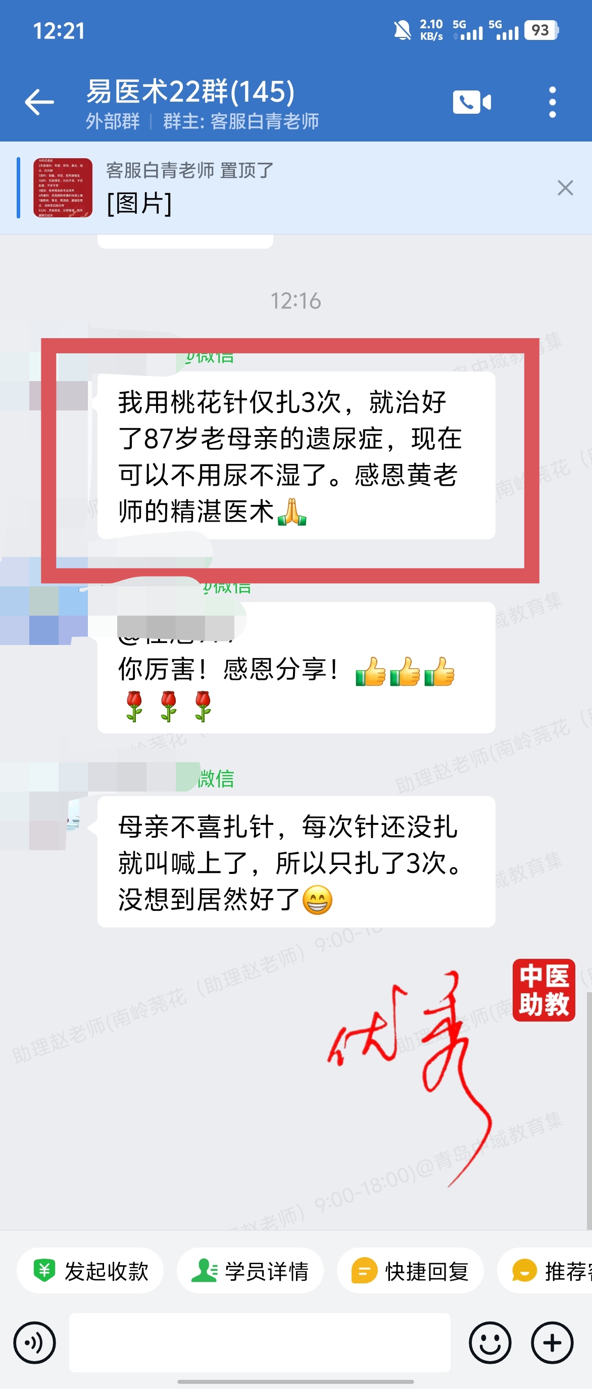 岐黄易医术学员反馈:用黄老师的针法调理遗尿症、腱鞘炎、手背上的疱,效果很好! 岐黄易医术学员反馈:用黄老师的针法调理遗尿症、腱鞘炎、手背上的疱,效果很好!