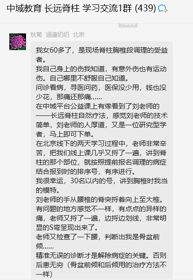 长远脊柱好评反馈：腰椎S弯，盆骨前倾等问题，通过老师调理轻松舒展很多！