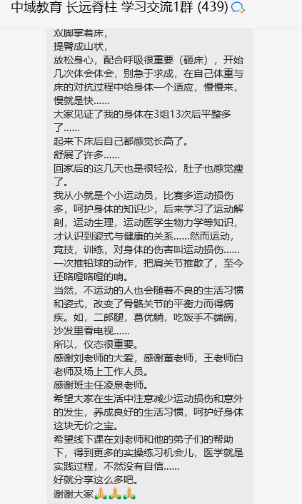 长远脊柱好评反馈：腰椎S弯，盆骨前倾等问题，通过老师调理轻松舒展很多！