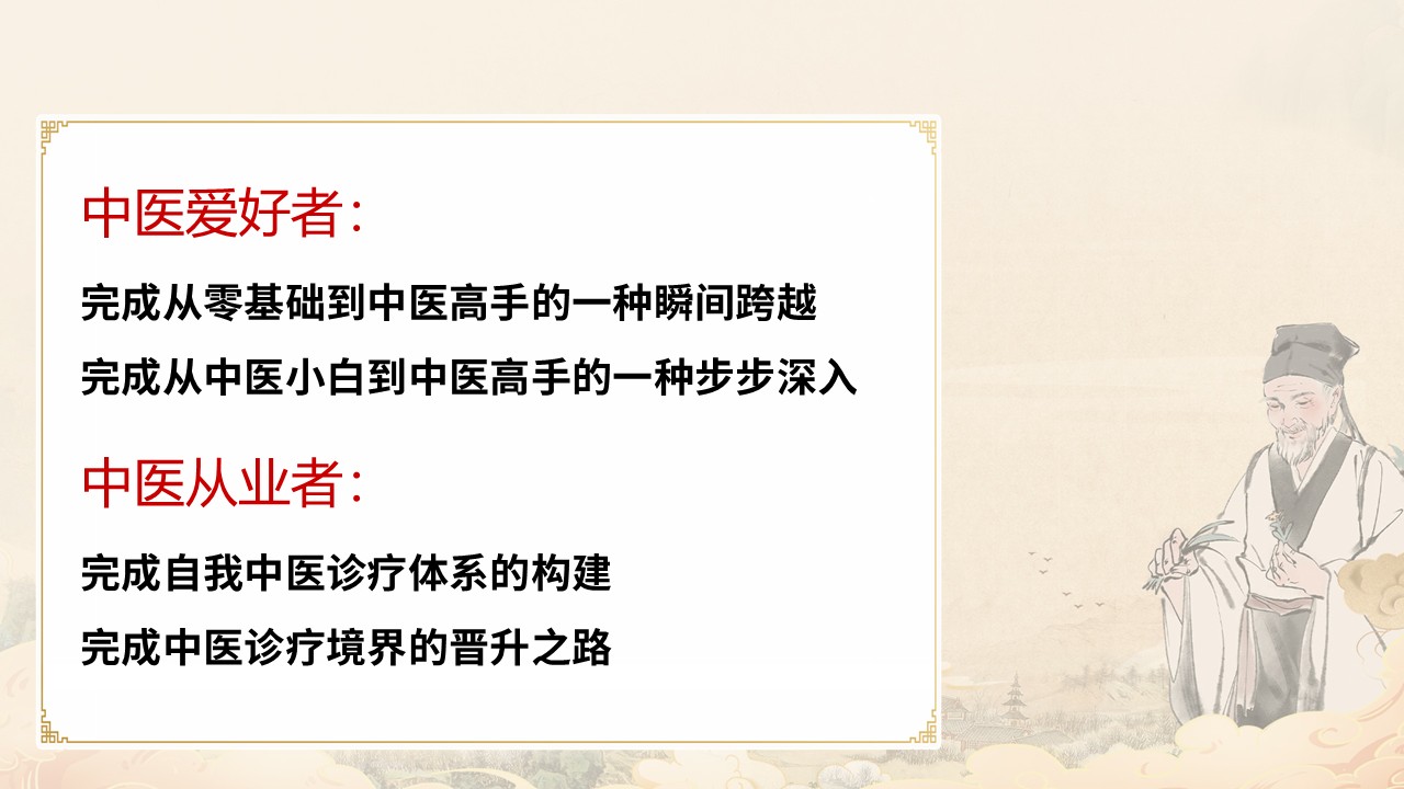 中域教育开设的 “四级疗法经方思维实战” 课程