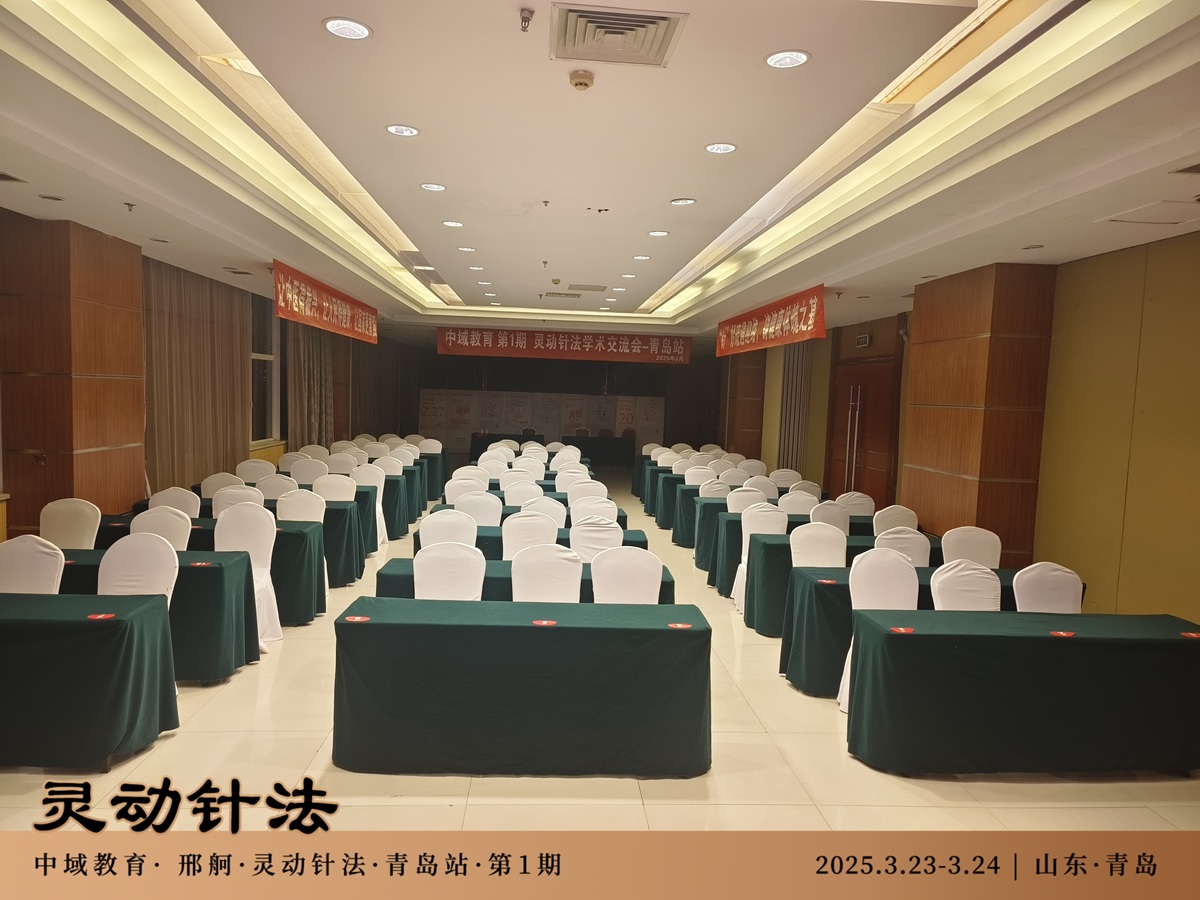 中域教育第1期灵动针法学术交流会（青岛站）开课啦！