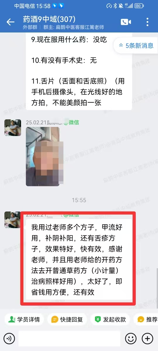 药酒与药茶学员反馈：高老师的痰湿药茶，甲流方子，还有舌疹方子很好用！