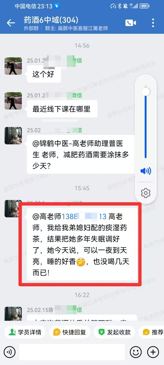 药酒与药茶学员反馈：高老师的痰湿药茶，甲流方子，还有舌疹方子很好用！