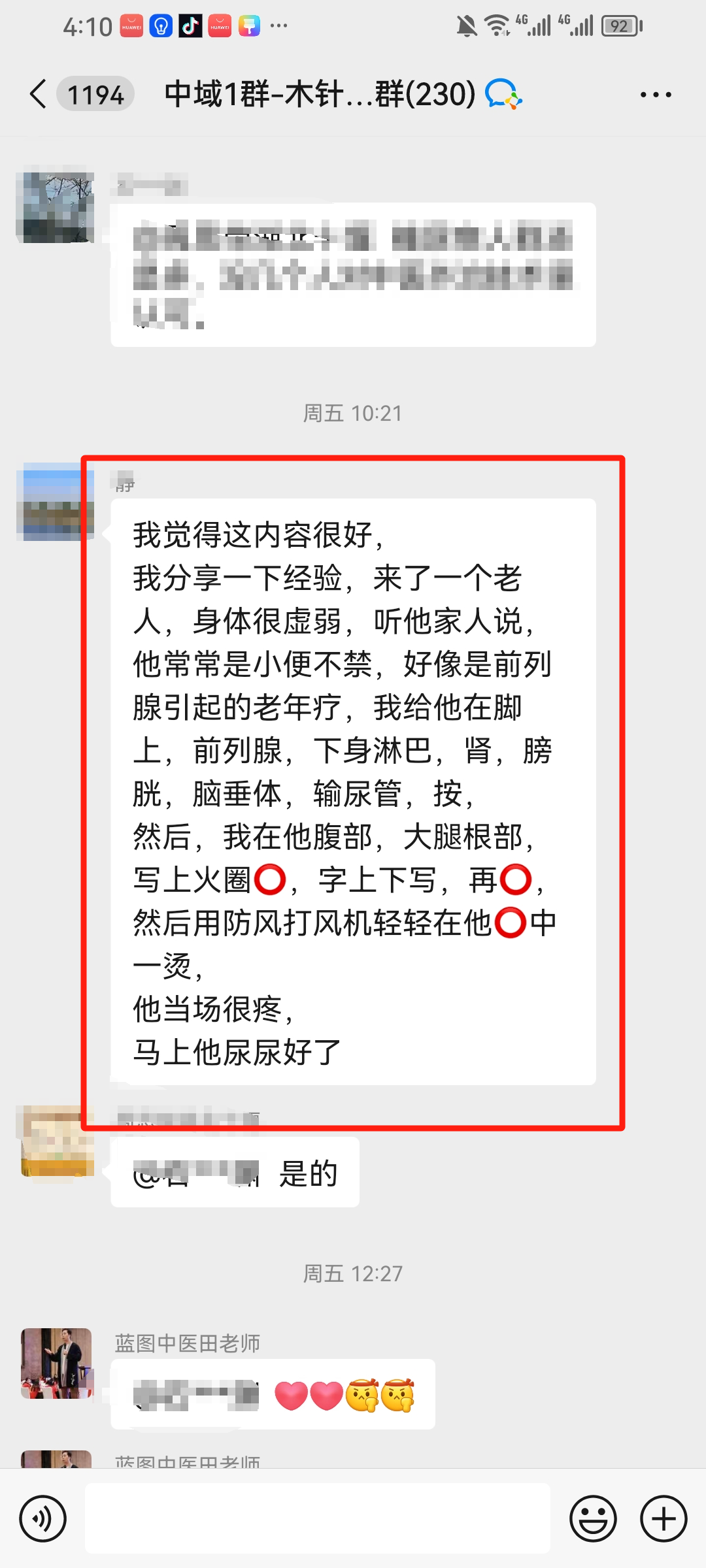木针疗法好评反馈：老人小便不禁，用木针调理，马上尿尿好了！