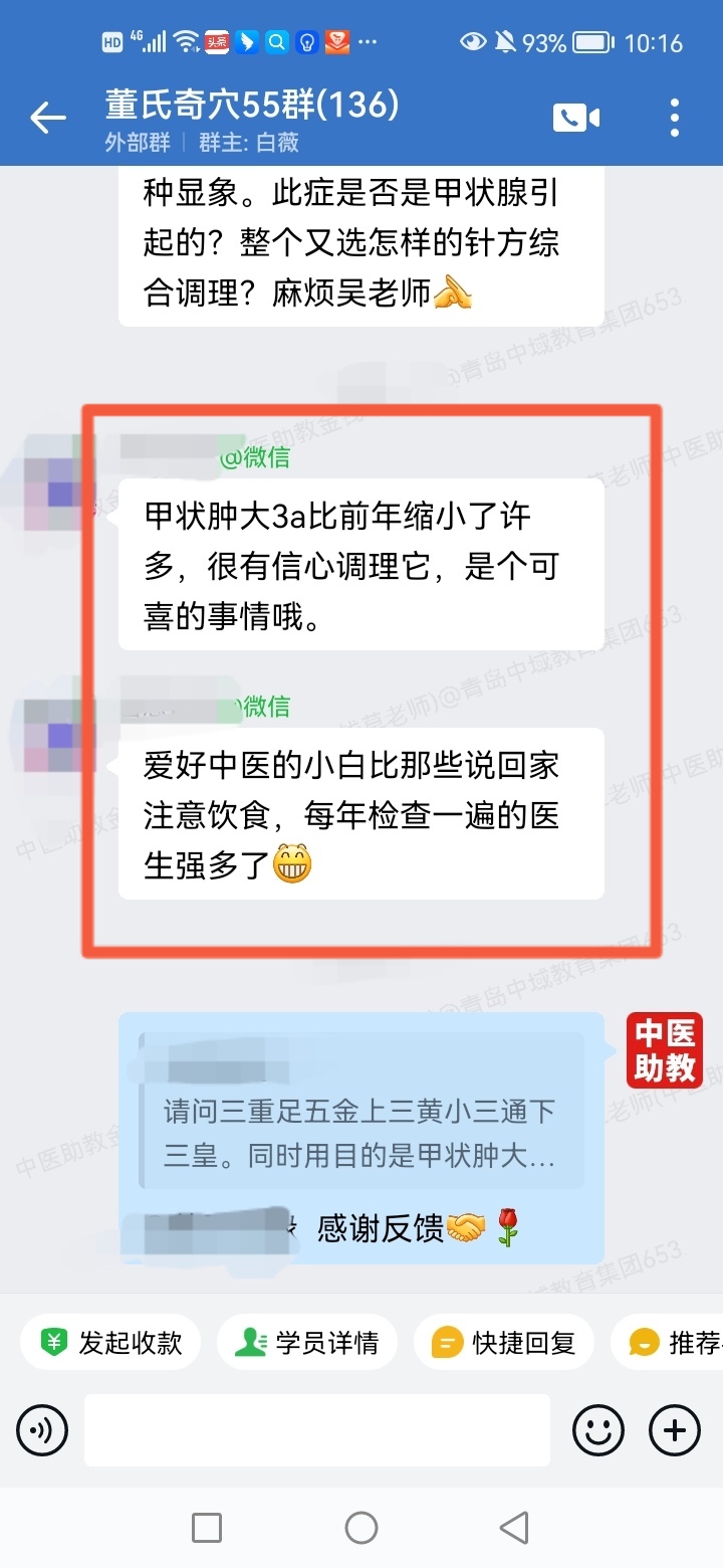 董氏奇穴学员反馈:学员腰痛、患者甲状腺肿大,以董氏奇穴针方调理好了! 董氏奇穴学员反馈:学员腰痛、患者甲状腺肿大,以董氏奇穴针方调理好了!