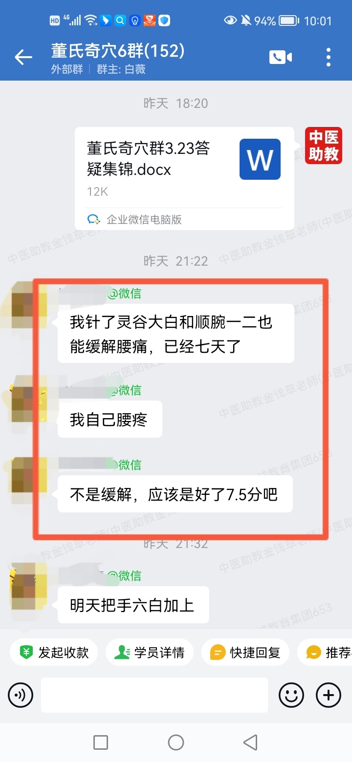 董氏奇穴学员反馈:学员腰痛、患者甲状腺肿大,以董氏奇穴针方调理好了! 董氏奇穴学员反馈:学员腰痛、患者甲状腺肿大,以董氏奇穴针方调理好了!