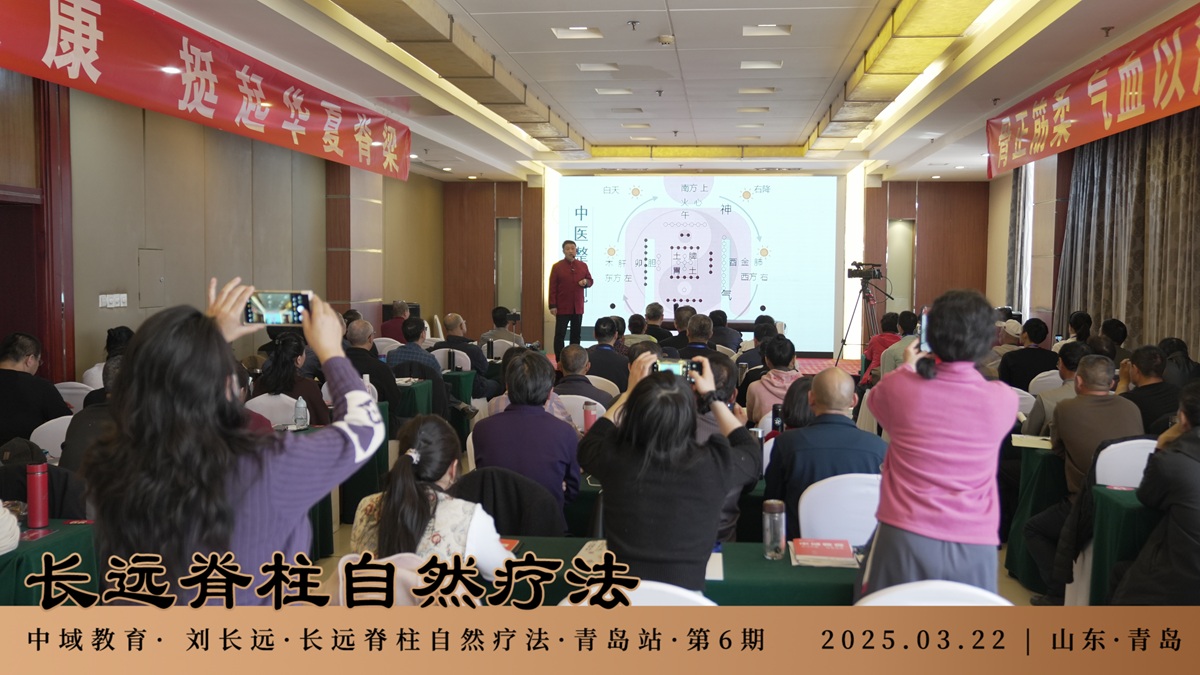 中域教育第 6 期长远脊柱自然疗法学术交流会(青岛站)圆满落幕! 中域教育第 6 期长远脊柱自然疗法学术交流会(青岛站)圆满落幕!